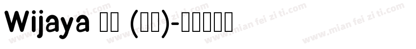 Wijaya 普通 (西方)字体转换